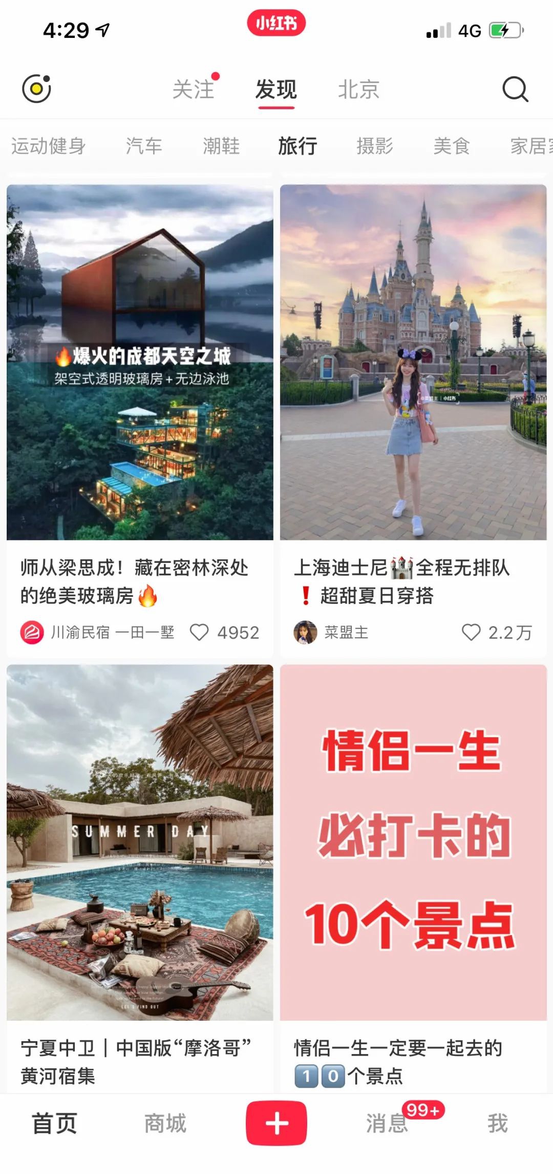 小紅書進軍旅游業 與馬蜂窩爭奪“種草生意”的深度解析