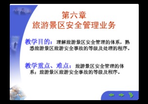 旅游景區安全管理業務與旅游業務的協同發展策略